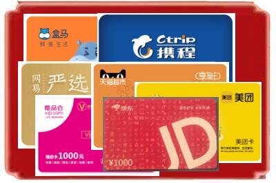 上海长宁区烟酒回收网店购物卡.jpg